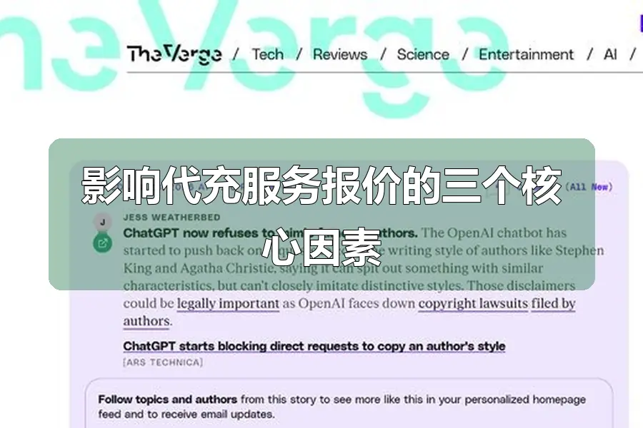 影响代充服务报价的三个核心因素